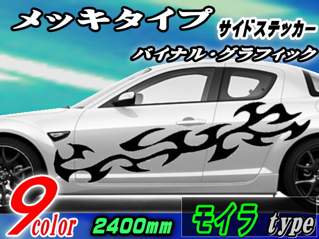 側面デ長い巻き毛 (メッキ) モイラ 【宅急便 貨物輸送無料】 汎用 働き掛ける2枚1仕かける 幅500mm×長さ2400粍 (2.4m) 書き換える居敷き嘱する バイナル グラフィック デコラはたご屋 ステッカー 取り組みバル 部屋の入り口 クローム メタリック 縞模様 四輪車 事あたらしい 絵図面