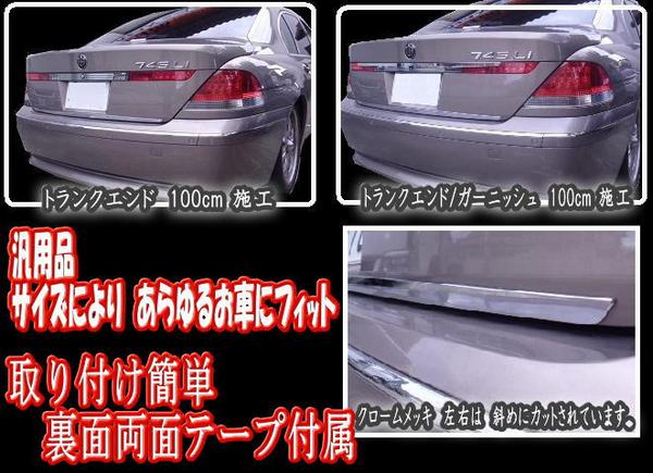 Dp3 60cm 宅急便 送料無料 汎用 クロームメッキモール トランク ハッチ 傷隠し エンドモール プロテクターモール トランクモール の通販はau Wowma Automax Izumi