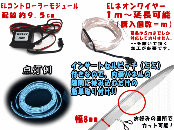 Elネオンワイヤーset 白１ｍ 延長可能 12v ホワイト ラインイルミ 間接発光チューブ Ledライン発光チューブ 自作 アンビエントライト ラの通販はau Pay マーケット Automax Izumi