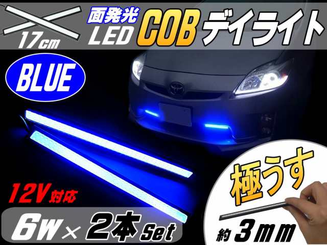 COBデイライト (青) 【メール便 送料無料】 2本Set 幅13mm×173mm 超薄型3ミリ厚 12V ブルー 汎用 プレート型 全面発光LED  ライトバー パの通販はau PAY マーケット - AUTOMAX izumi | au PAY マーケット－通販サイト