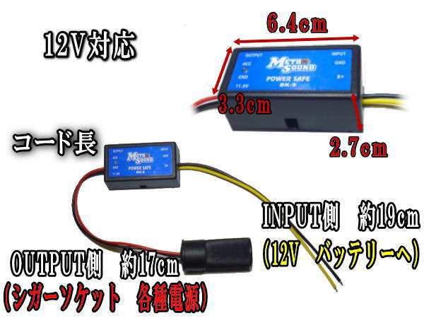 バッテリー上がり バッテリー 上がり 防止リレー オートスリープ オートシャットダウン 自動電源オフ セキュリティ対策に 漏電 放電によの通販はau Pay マーケット Automax Izumi