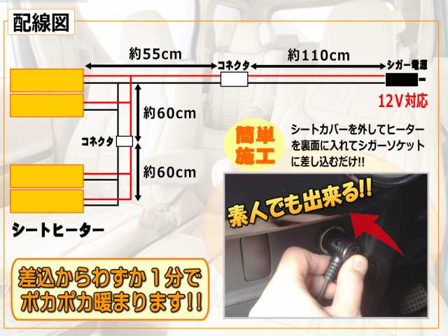 シガーソケット式シートヒーター 1席分4枚セット 後付け 汎用