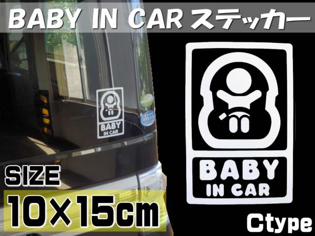 赤ちゃんが乗っています Ｃtype //【商品一覧】 BABY IN CARステッカー 可愛い ベビーインカー リアガラス ステッカーの通販はau  PAY マーケット - AUTOMAX izumi
