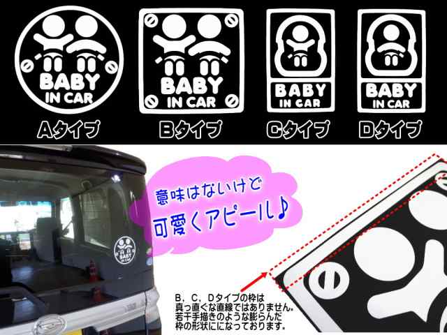 赤ちゃんが乗っています ｃtype 商品一覧 Baby In Carステッカー 可愛い ベビーインカー リアガラス ステッカーの通販はau Pay マーケット Automax Izumi