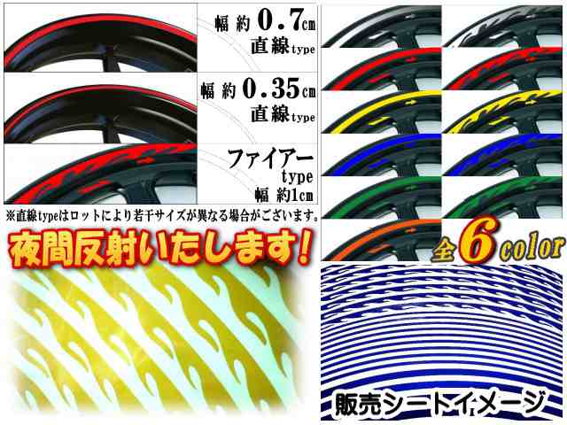 リム 赤 0 7cm 直線 ストレート レッド 反射 幅7mm リムステッカー ホイールラインテープ リフレクター 15インチ 16インチ 17インチ対の通販はau Pay マーケット Automax Izumi