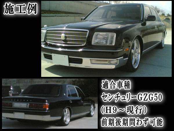 50系 ロワリングキット センチュリー Gzg50 H9 現行 前期 後期 純正エアサス車対応 車高調節 エアサスキット 簡単取り付け 乗り心地は ４の通販はau Pay マーケット Automax Izumi