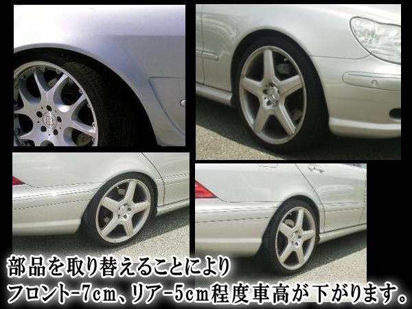 W220ロワリングキット 【商品一覧】 Sクラス S320 S350 S400 S430 S500 純正エアサス車適合 BENZ ベンツ 車高調節  前期 後期 対応 簡単取の通販はau PAY マーケット - AUTOMAX izumi | au PAY マーケット－通販サイト