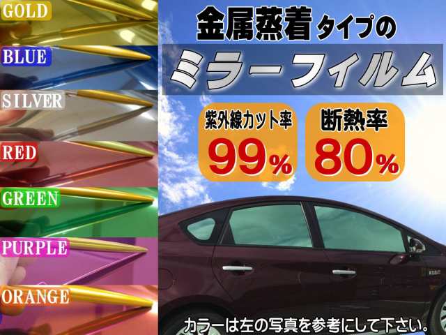 切売ミラーフィルム 小 紫 幅50cm長さ1m パープル 業務用 切り売り カーフィルム 窓ガラスフィルム 断熱 遮熱 Uvカット 鏡面カラー フの通販はau Pay マーケット Automax Izumi