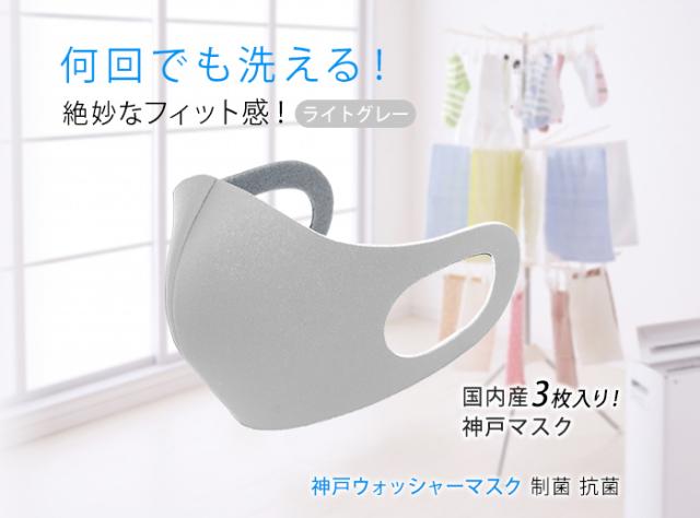洗えるマスク 日本製 ライトグレーグレー 大人 3枚入り ユニチカ バイオライナー Sek制菌加工生地 立体マスク ふつうサイズ 男女兼用 神の通販はau Pay マーケット Disc24market