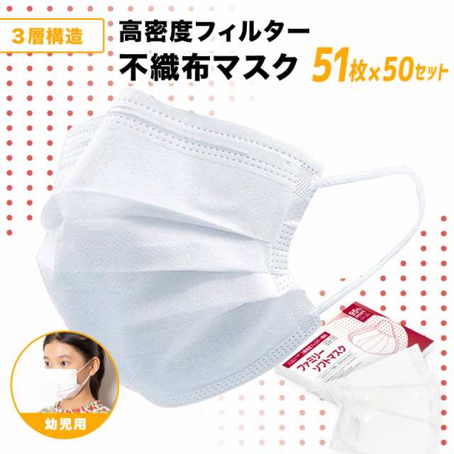 幼児用 使い捨てマスク マスク 不織布マスク キッズ 子供 小さいサイズ 2550枚 51枚×50セット 白 ホワイト 箱 プリーツ 小さめ 使い捨ての通販は 17,999円