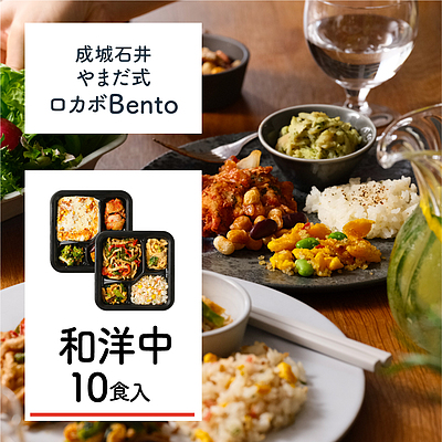 B-2【送料込み】【M】成城石井 やまだ式ロカボBento 和洋中セット 10食入(5種類×各2食)ロカボ弁当 冷凍弁当の通販は 8,580円