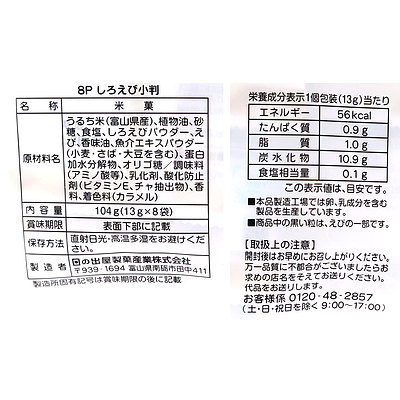 日の出屋製菓 しろえび小判8P (13g×8袋)×3袋 せんべい