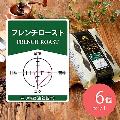まとめ買いがオトク！ 成城石井 フレンチロースト【豆】450g×6個 | 決算還元セールの通販は 8,424円