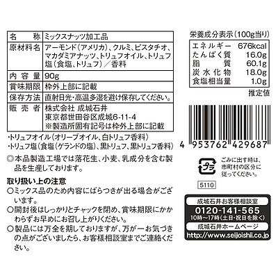 成城石井 2種のトリュフ香るミックスナッツ 90gの通販はau PAY