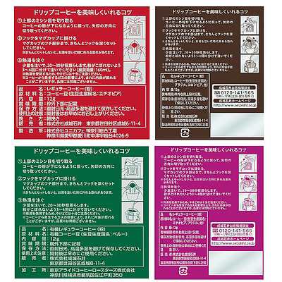 ネコポス】【送料込み】成城石井 ドリップコーヒー4種×2袋セット