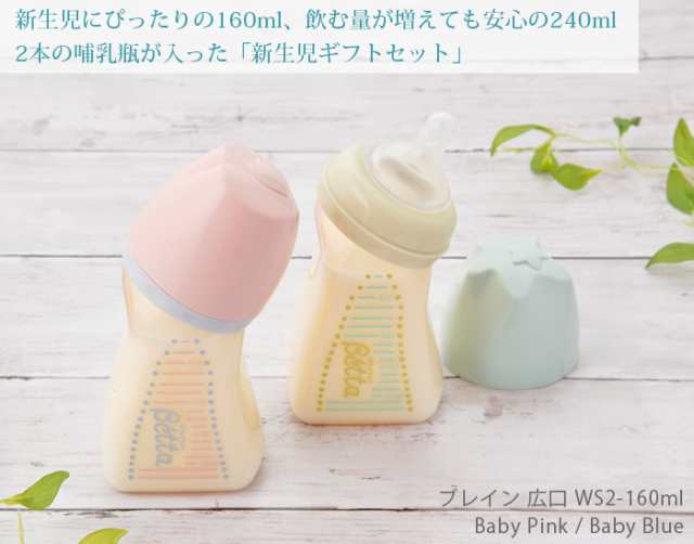 ベッタ Betta 哺乳瓶 ガラス プラスチック 160ml 240ml - 食事