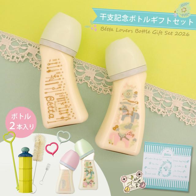 Betta うま年 午年記念ボトル 2026年 ブレイン 広口 PPSU 哺乳瓶 240ml 160ml ベーシック 5点セット 記念ボトル ボックス入り ギフト 出産祝い うま年 馬