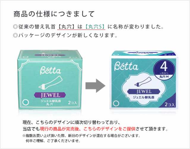 ベッタ 哺乳瓶 betta スタンダード 替乳首 ジュエル 2個セット 哺乳