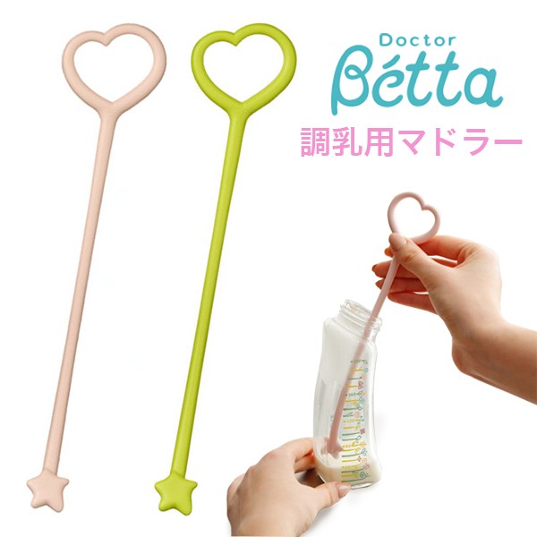 ベッタ 哺乳瓶 Betta 専用 マドラー 日本製 ベビー 調乳用品 Sceptre セプトル ハート 星 かわいい Betta ドクターベッタの通販はau Pay マーケット Lansh ランシュ