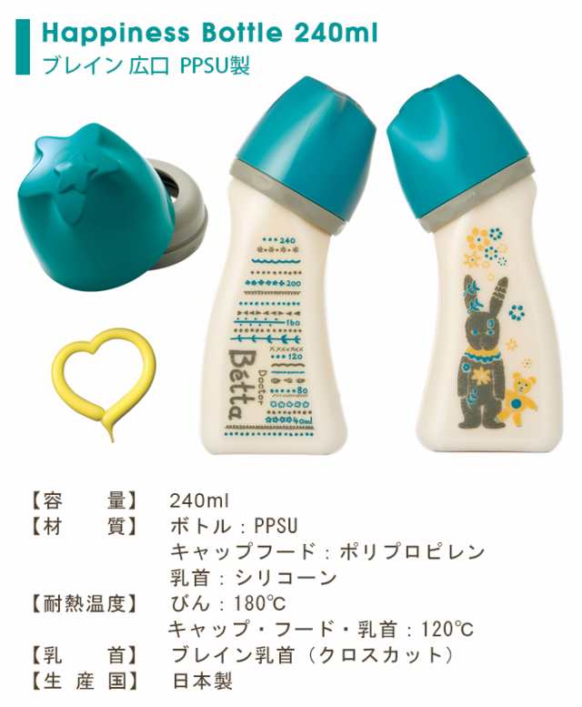 ベッタ広口哺乳瓶240ml - 授乳/お食事用品