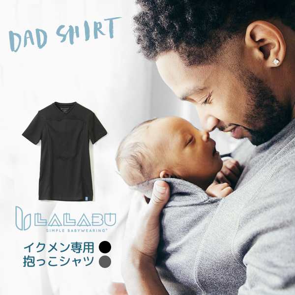 抱っこ紐 コンパクト 新生児 スリング Lalabu ララブ イクメン 男性用 パパ 抱っこシャツ カンガルーシャツ Tシャツの通販はau Pay マーケット Lansh ランシュ