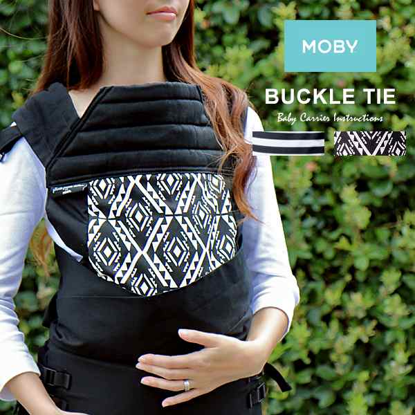 抱っこ紐 抱っこひも コンパクト ベビーキャリア モービー Moby Buckle Tie バックル タイ 軽量 おんぶ紐 ベビー 赤ちゃん プレゼントの通販はau Pay マーケット Lansh ランシュ