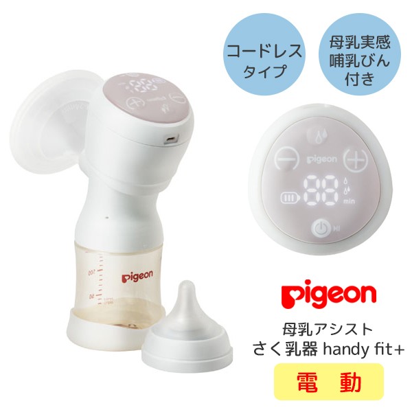 Pigeon ピジョン電動搾乳器 - 食事