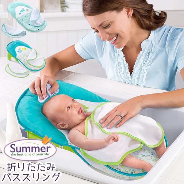 海外最新 新品 日本育児 Summer Infant ソフトバスチェア