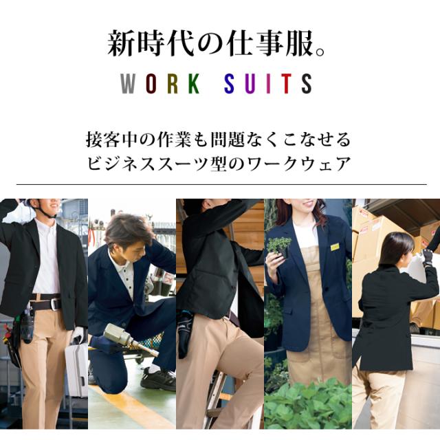 ワークスーツ ジャケット 洗える 撥水 スーツ ストレッチスーツ 作業服 メンズ レディース ストレッチ テレワーク テーラード TULTEX タルテックス_1