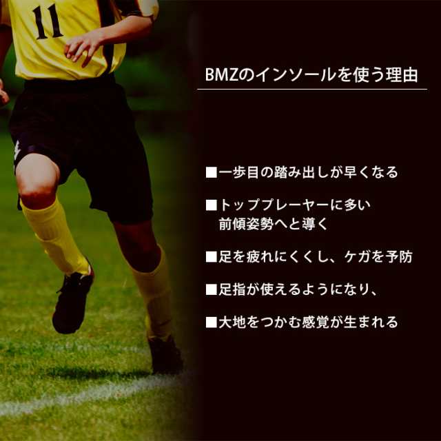 Bmz インソール サッカー 専用 ストライカー エア 薄型 軽量 モデル メンズ レディース 中敷き ビーエムゼット 衝撃吸収 足底筋膜炎の通販はau Pay マーケット Lansh ランシュ