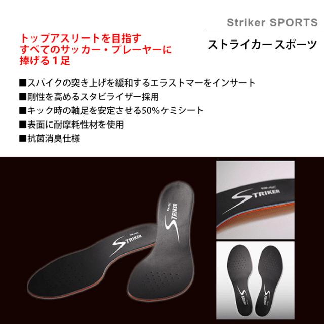 BMZ インソール サッカー 専用 ストライカー スポーツ 高機能