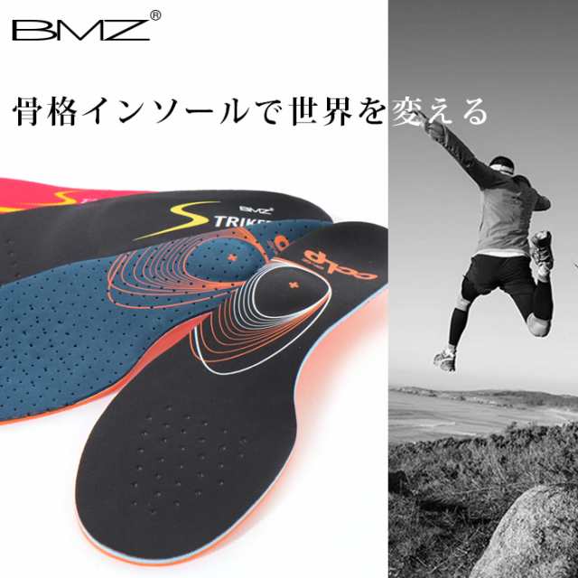 BMZ インソール サッカー 専用 ストライカー スポーツ 高機能 プロ J