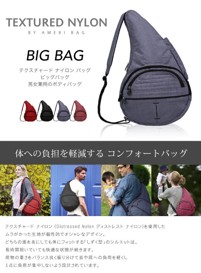 即納] ヘルシー バック バッグ ビッグバッグ HEALTHY BACK