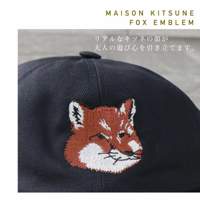 メゾンキツネ キャップ メンズ レディース MAISON KITSUNE 刺繍 ロゴ 帽子 ベースボールキャップ 浅め ゴルフ 男女兼用 フリーサイズ