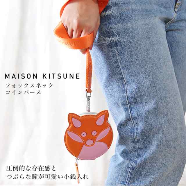 メゾンキツネ コインケース 革 ブランド レザー 牛革 MAISON メゾンキツネ コインケース 革 ブランド レザー 牛革 MAISON