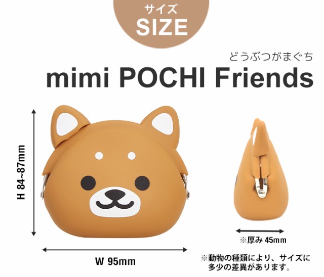 POCHIBI がま口 シリコン 財布 カラビナ 小銭入れ p g design レディース メール便送料無料 ポチビ ピージーデザイン がまぐち  小物入れ ポーチ グッズ 雑貨 コインケース がま口財布 カラフル ブルー グリーン 緑 ピンク パープル 紫 レッド 赤 イエロー 犬 おやつ