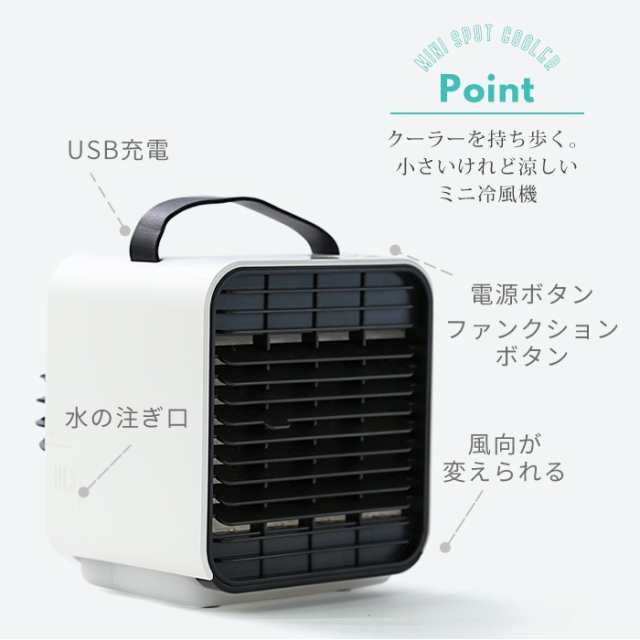 冷風機 小型 卓上 氷 Usb 充電式 持ち運び コンパクト おすすめ ミニ冷風機 スポットクーラー 冷風扇 ミニクーラーの通販はau Pay マーケット Lansh ランシュ