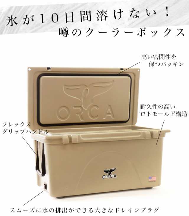 オルカ orca クーラーボックス 保冷ボックス 釣り アウトドア 保冷