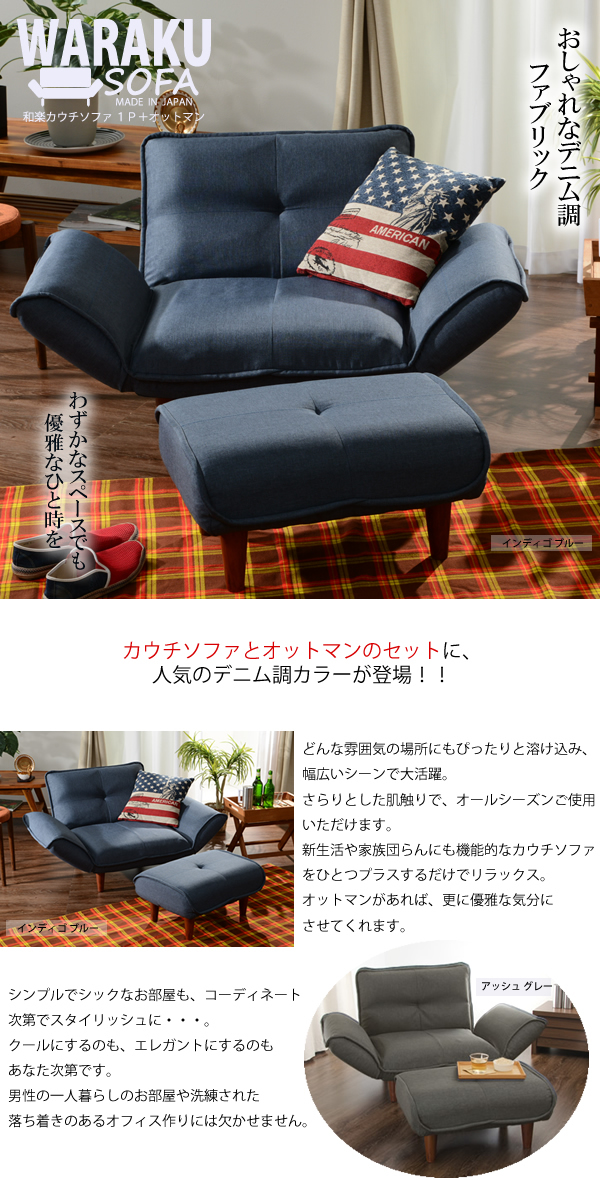 オットマン ソファ セット おしゃれ 一人掛けソファセット デニム調 