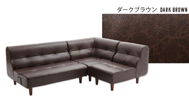 リビングダイニングソファ 【コーナー】 ダークブラウン ヴィンテージ合皮