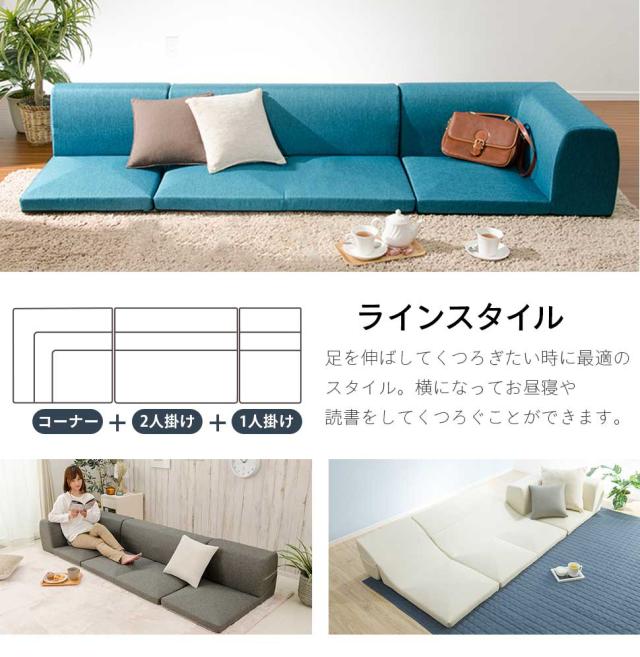 ソファー ローソファー 3人掛け コーナーソファ カウチソファ