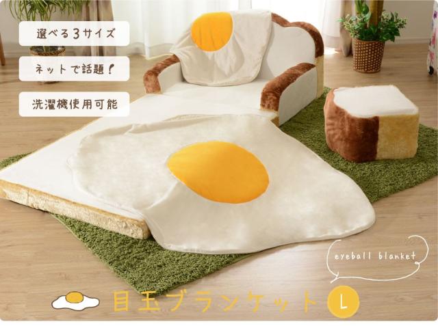 ブランケット おしゃれ 目玉焼き 子供 膝掛け 大判 Lサイズ 肌触りの良いの通販はau Pay マーケット 和楽の音色 ブランケット おしゃれ 目玉焼き 子供 膝掛け 大判 Lサイズ 肌触りの良いの通販はau Pay マーケット 和楽の音色
