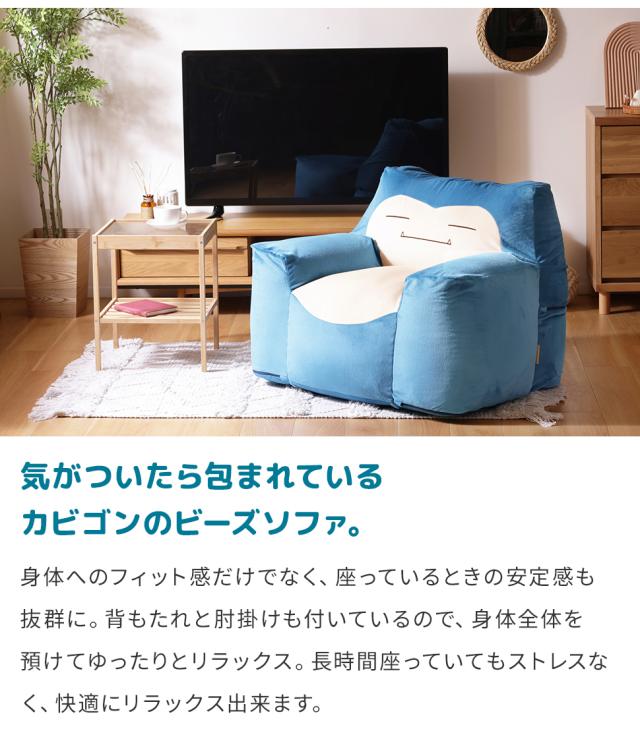 ソファ ソファー 1人掛け カビゴン ビーズソファー ポケットモンスター