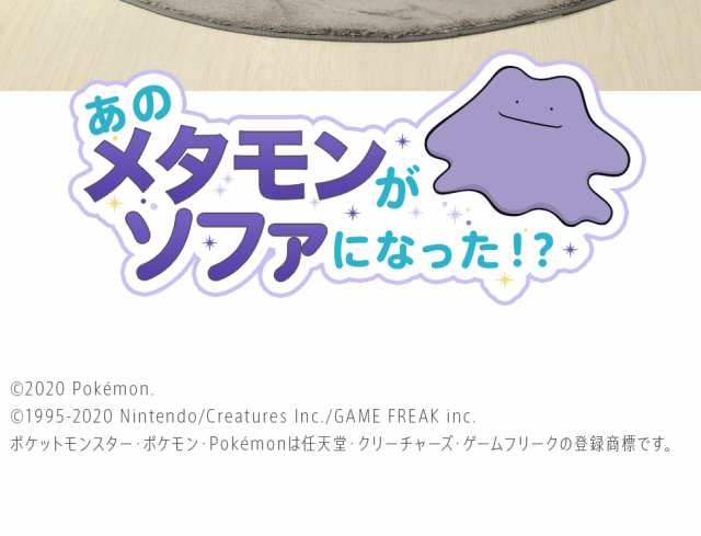 ソファ ソファー メタモンビーズソファ ポケットモンスター ポケモン 一人掛け 1人掛け 1p ビーズソファ スゴビーズ ヘタリにくい あのメの通販はau Pay マーケット 和楽の音色