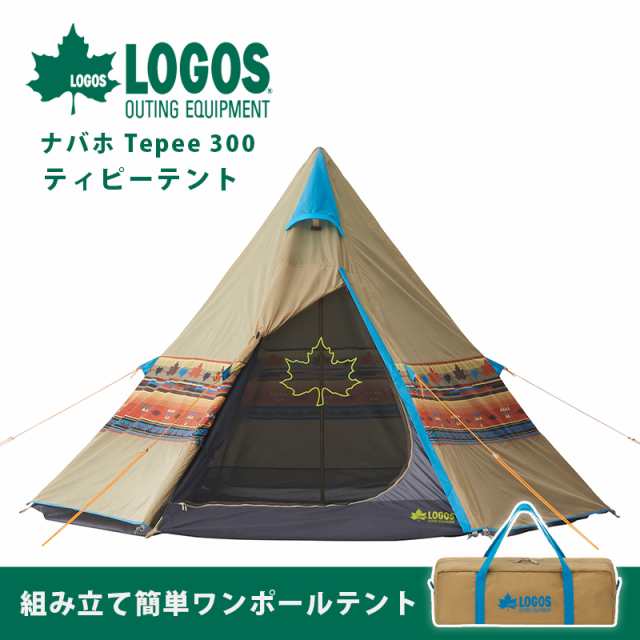 おすすめの人気 ロゴス LOGOS テント ティピーテント ワンポール 3人用