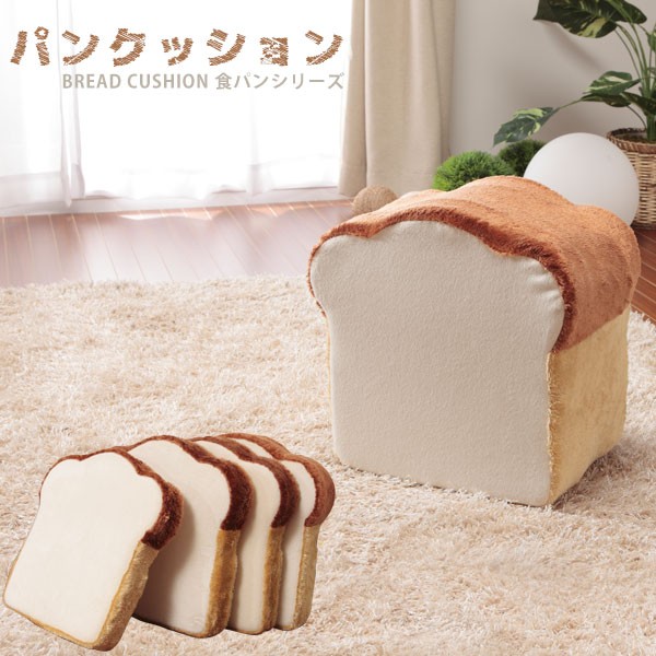 クッション かわいい おしゃれ 食パン形クッション 和楽 食パン座椅子シリーズ 食パン形クッション 座布団 オットマン トーストタイプも 4枚セット SNS a339