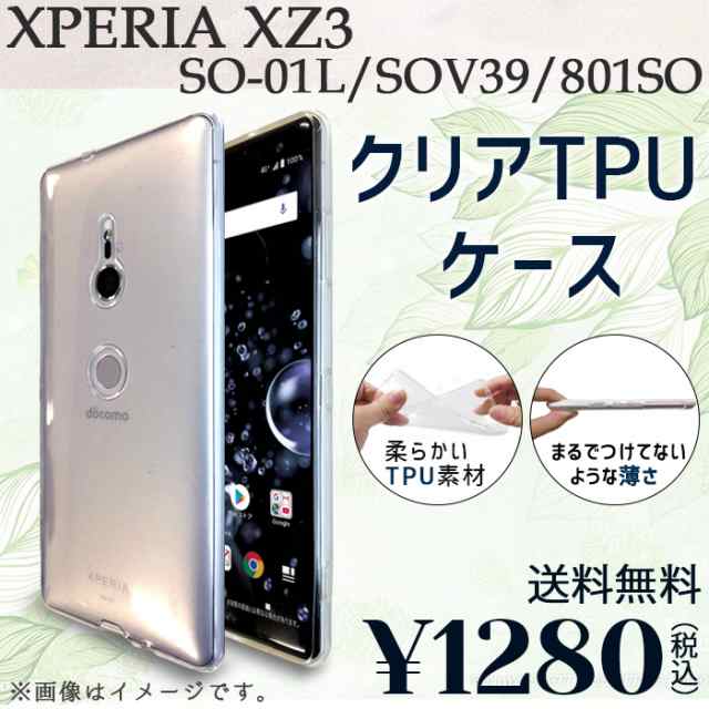 Xperia XZ3 SO-01L SOV39 801SO透明カバー  TPU