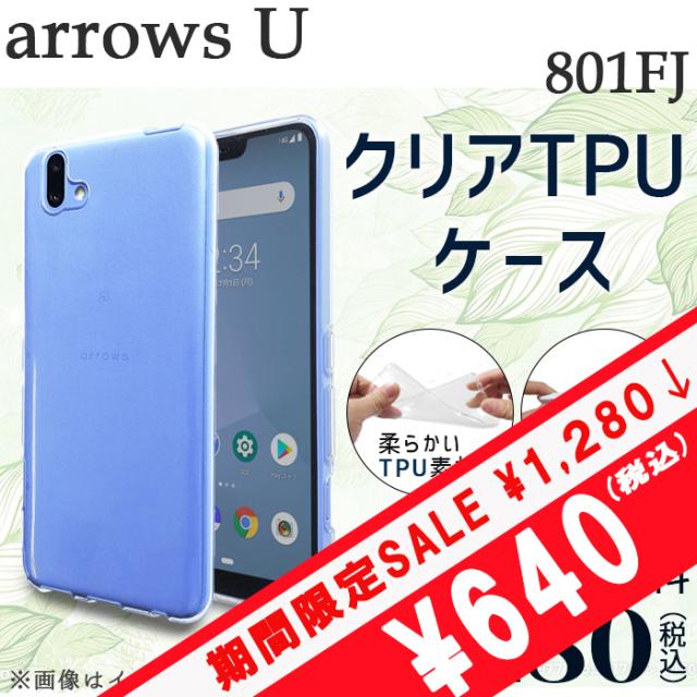 期間限定 半額 Arrows U 801fj Arrows J ケース カバー クリアtpu 801fjケース 801fjカバーarrowsuケース Arrowsuカバーアローズ の通販はau Pay マーケット ケータイコンシェルジュ