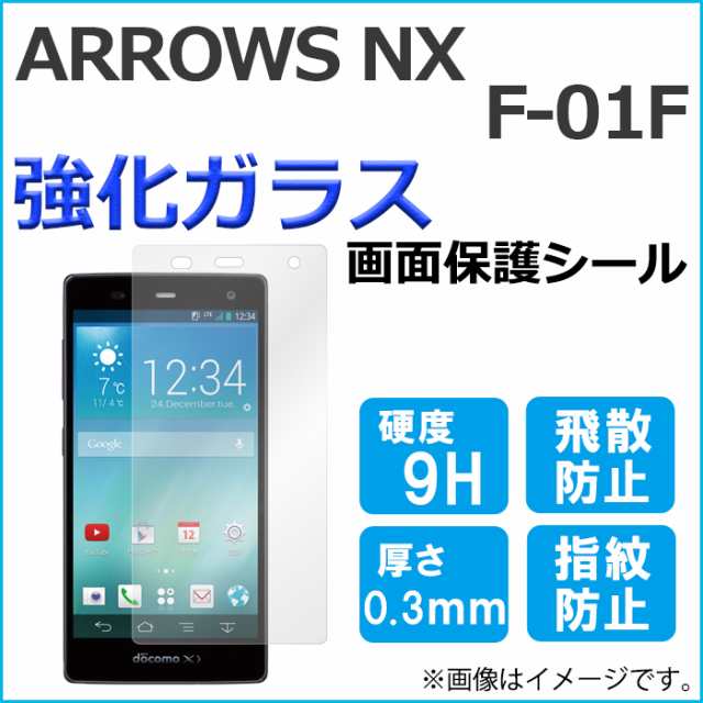 Arrows Nx F 01f F01f 強化ガラス 画面保護フィルム ガラスシール 保護フィルム 画面保護シート 液晶保護の通販はau Pay マーケット ケータイコンシェルジュ