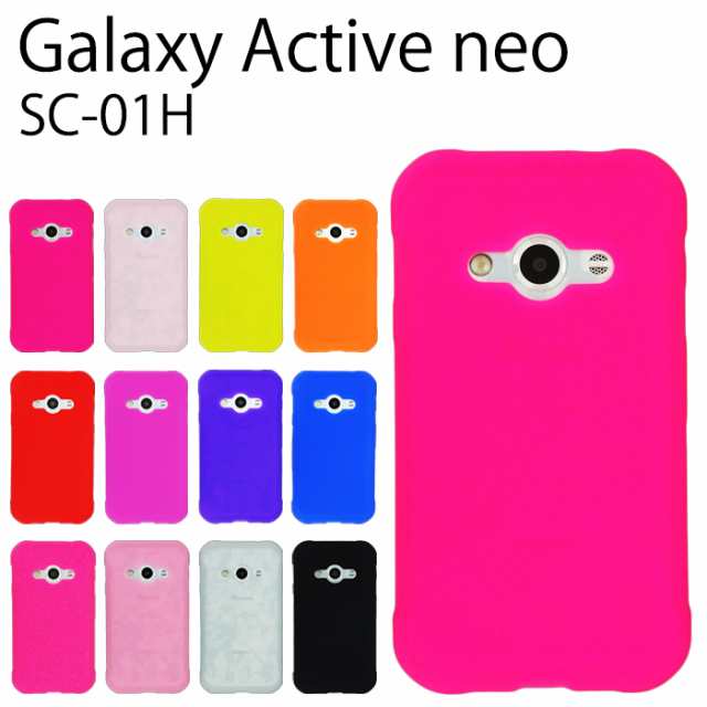 Galaxy Active Neo Sc 01h シリコン ケース カバー スマホケース Sc01hケース Sc01hカバー かわいい シンプル ソフトケース ギャラクシの通販はau Pay マーケット ケータイコンシェルジュ